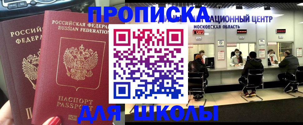 прописка 2025 в Нефтеюганске