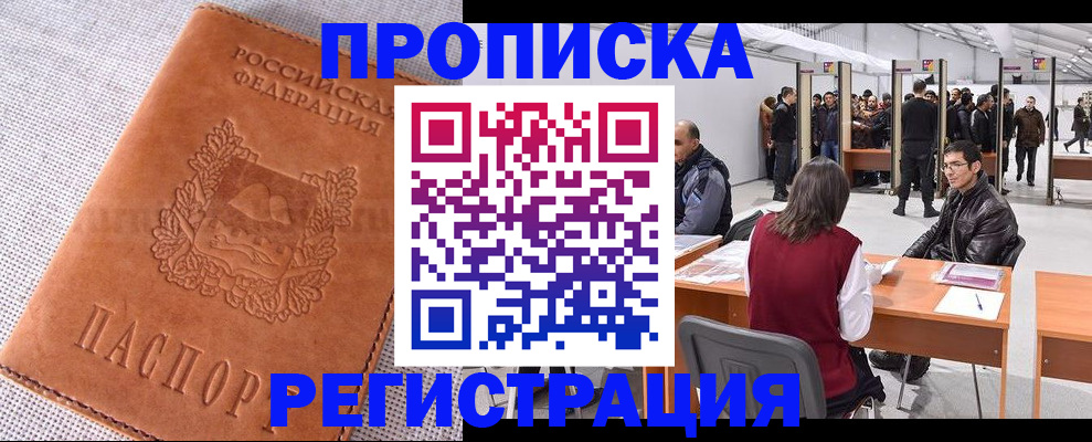 где прописаться в Нефтеюганске